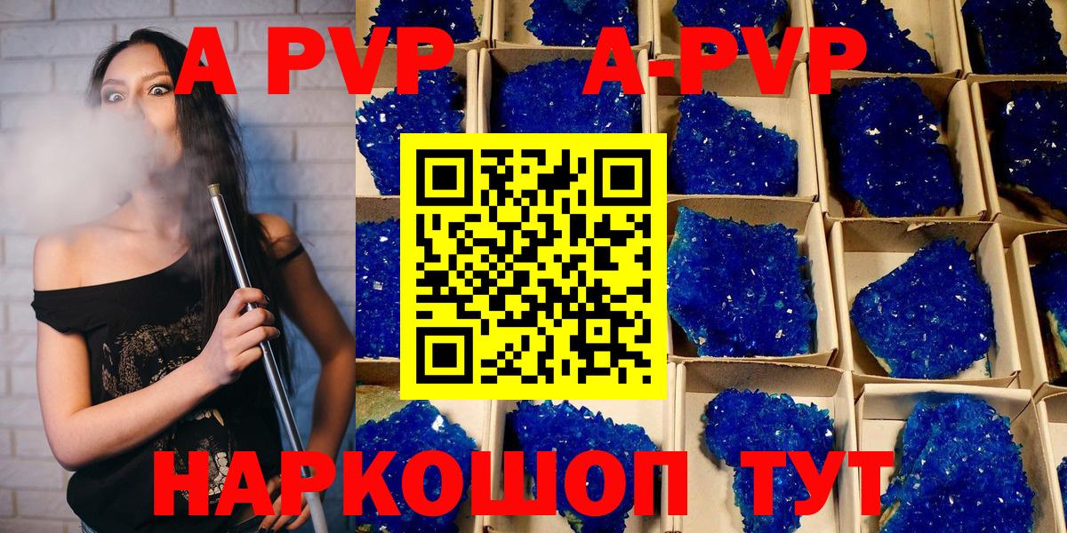 Alpha PVP  Alpha PVP кристаллы  Вход с VPN  Медногорск  наркошоп  А ПВП Соль 