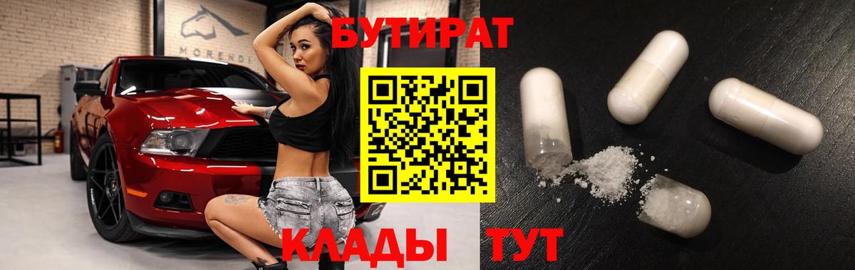 Бутират оксибутират  Вход с VPN  Медногорск 