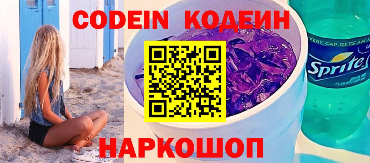 Кодеиновый сироп Lean Purple Drank Медногорск