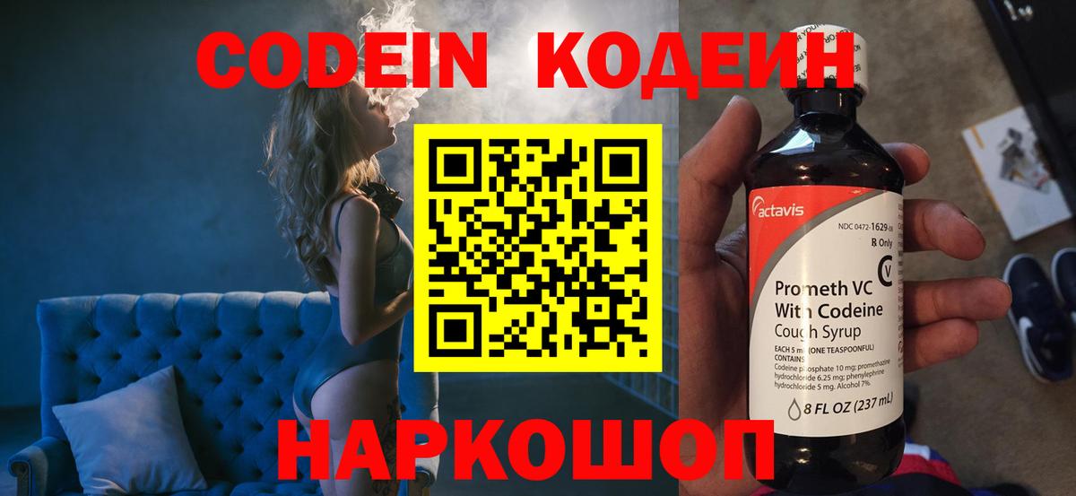 Медногорск  Кодеиновый сироп Lean Purple Drank  Вход с VPN 