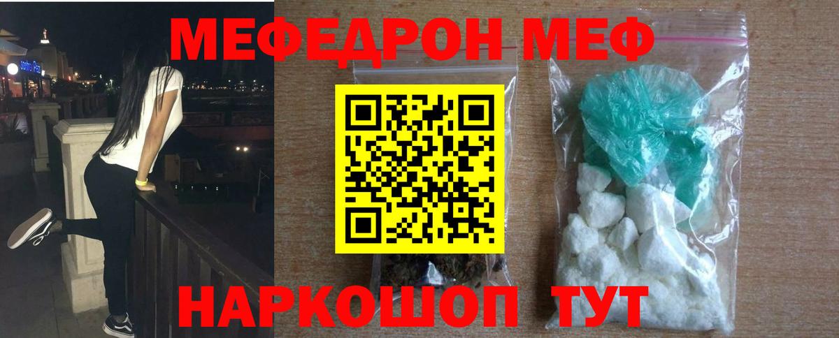 где продают   МЯУ-МЯУ мяу мяу  МЯУ-МЯУ 4 MMC  МЕФ  Вход с VPN  Медногорск 