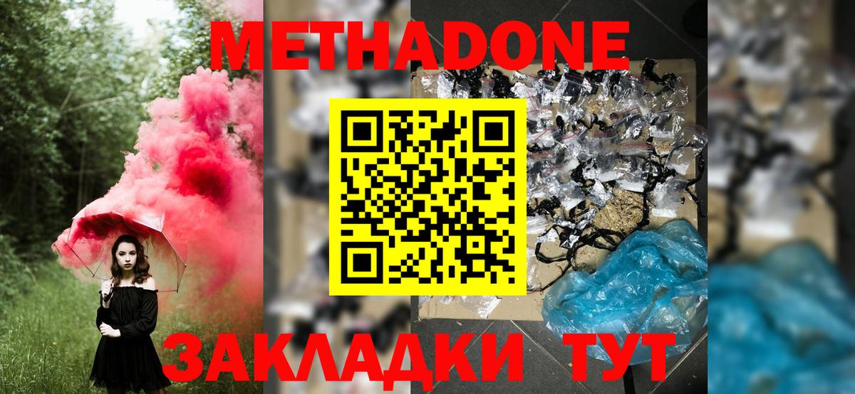 Медногорск  Метадон кристалл  МЕТАДОН кристалл  Вход с VPN 