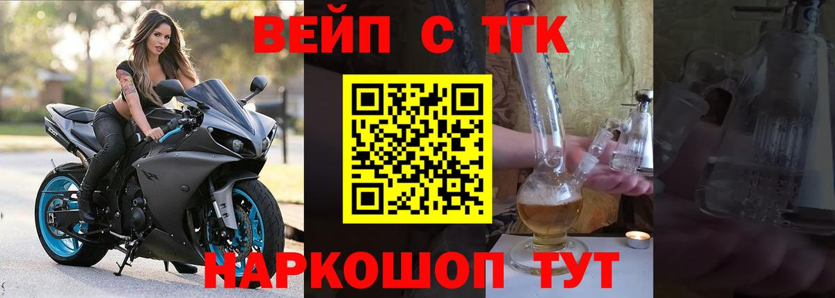 Медногорск  ТГК THC oil  Вход с VPN  Дистиллят ТГК вейп 